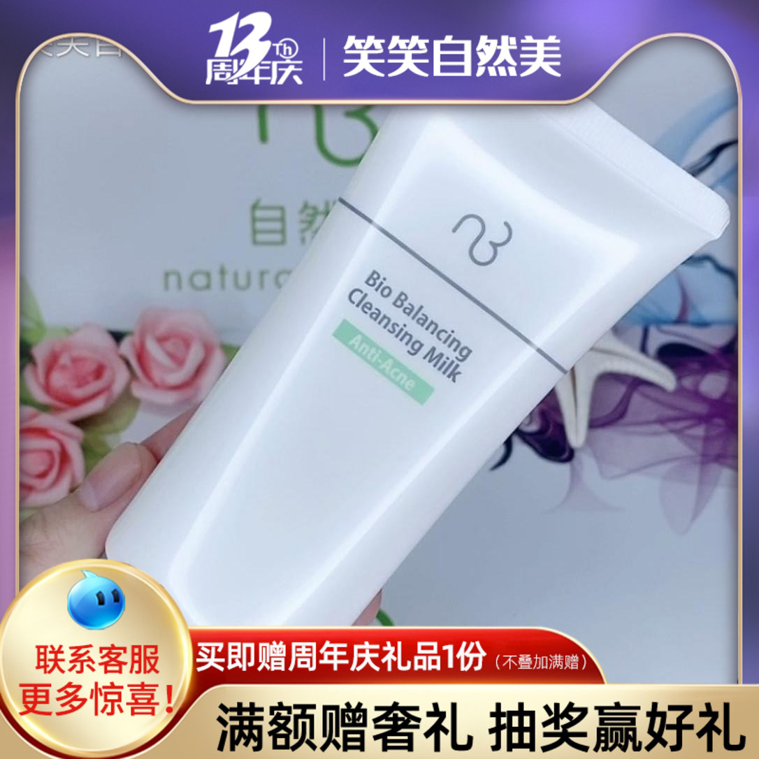 Natural beauty core muscle balance facial cleanser 823012 Facial cleanser Official website flagship store Cleansing cosmetics oil control