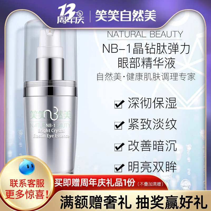 Natural beauty Crystal diamond elastic eye Serum 812061 Smile 30ml flagship store official youth firming