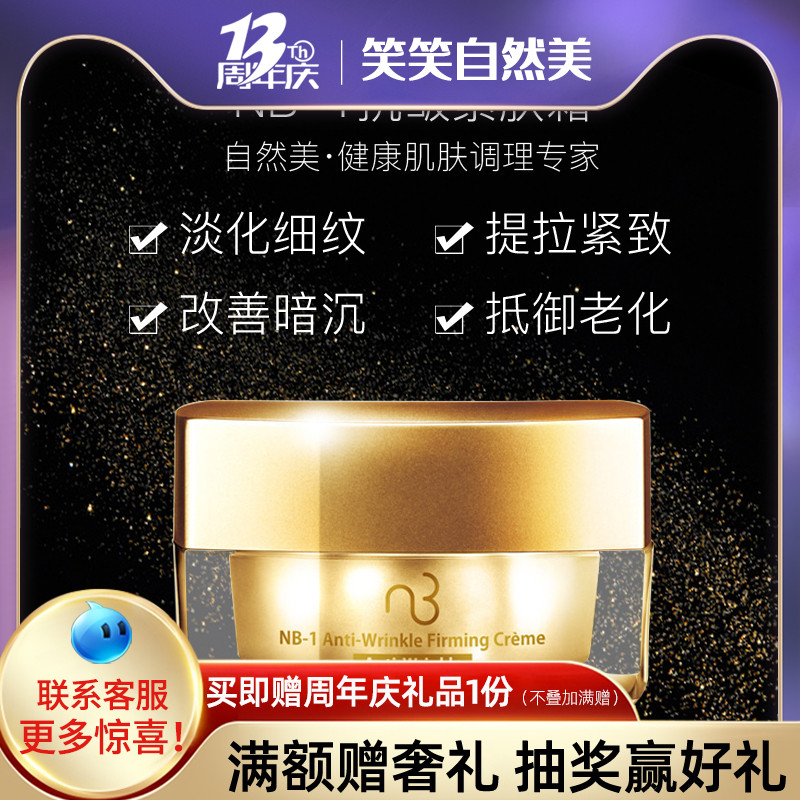 Natural beauty anti-wrinkle firming cream 811022 official website flagship store Xiaoxiao Cosmetics firming skin care Anti-aging