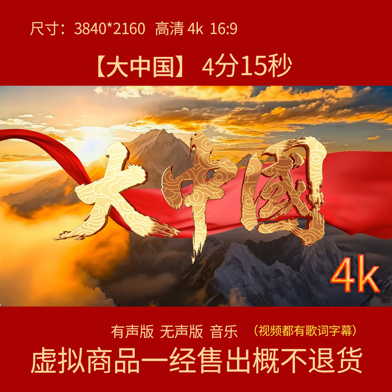 E72 Greater China Gaofeng Song Accompaniment Patriotic Dance Performance Evening Party Led Large Screen Background Video Soundtrack