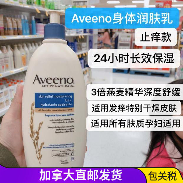 Canada Direct Post Aveeno Ai Weibo oats 24 Soothing Anti-Itch Moisturizing Body Milk 532g Adult Pregnant