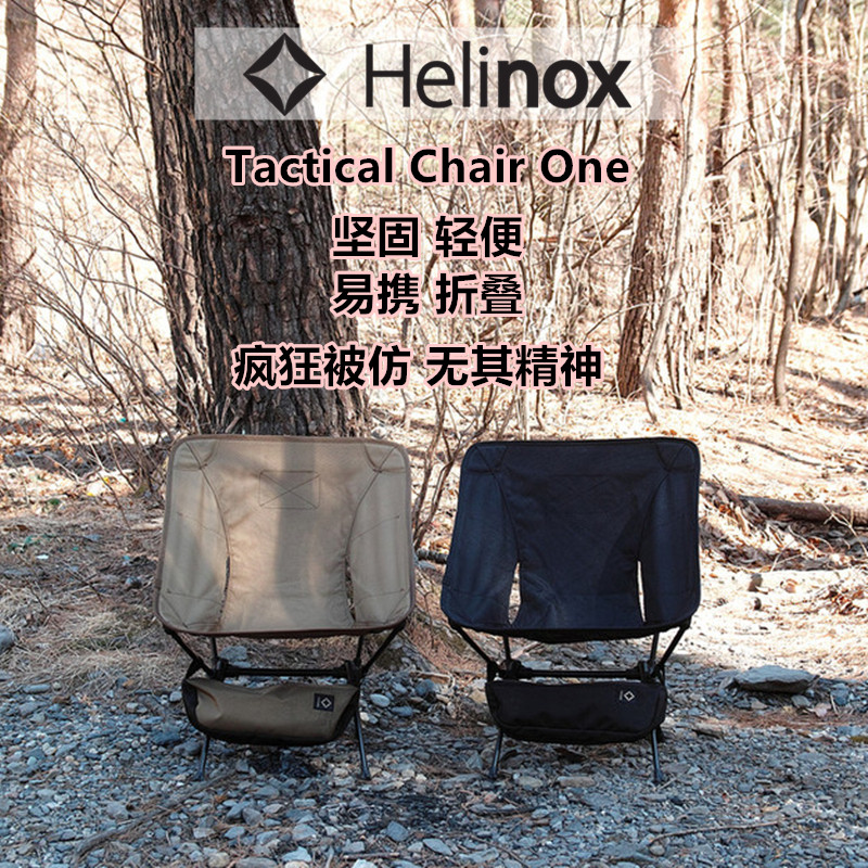Helinox Chair One Ultra Light Weight Folding Chair Wild Dining Chair Portable Outdoor Stool Camping Beach Moon Chair