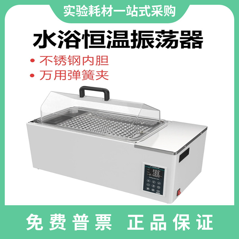 群安仪器 水浴振荡器往复式数显恒温摇床培养箱实验室SWB-500Max