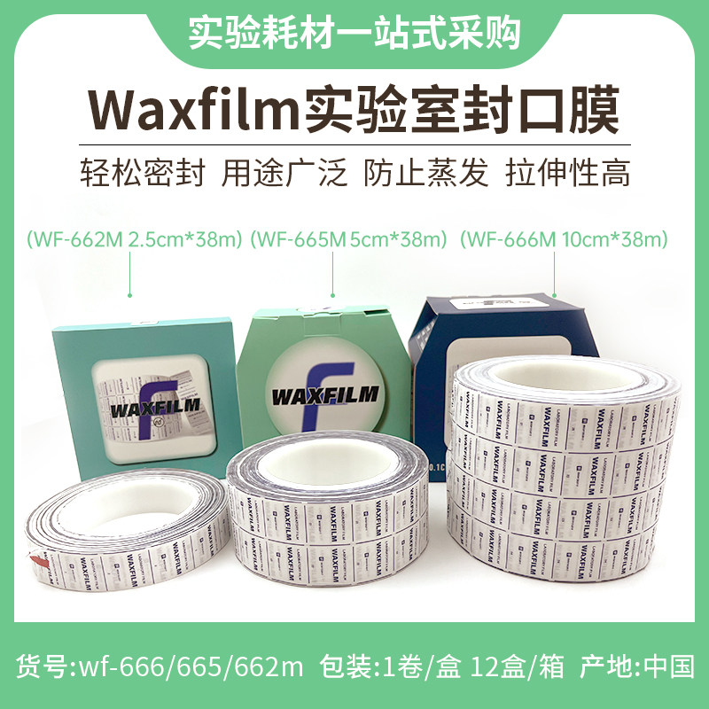 Parafilm/PM-996封口膜实验室香水瓶封酒瓶 普兰德培养皿防漏白酒