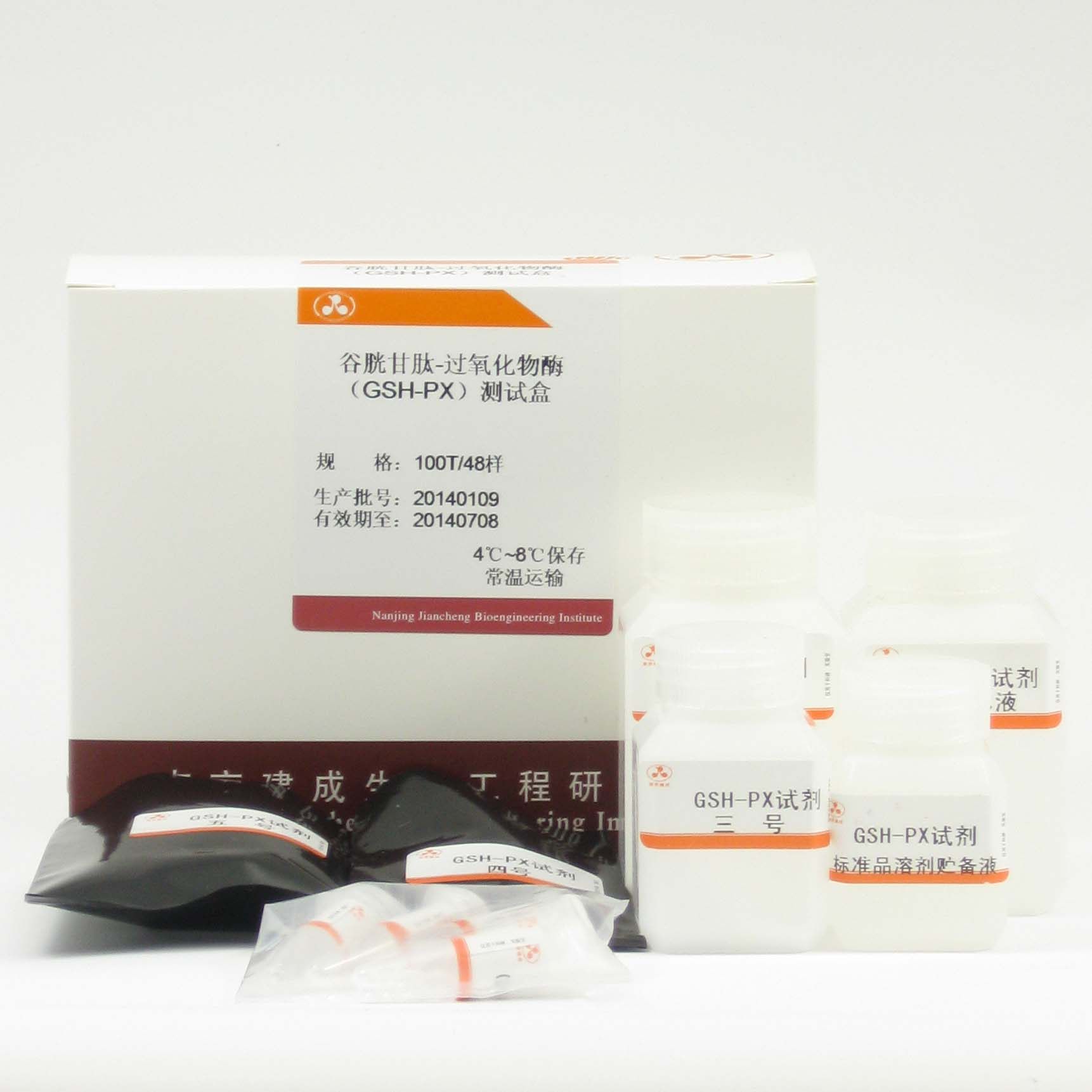 南京建成 谷胱甘肽过氧化物酶（GSH-PX）测定试剂盒比色法 A005-1