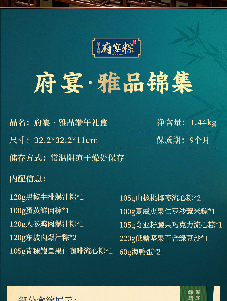 鲜品屋府宴粽1.44kg府宴•雅品粽子礼盒端午节送礼品送人团购福利