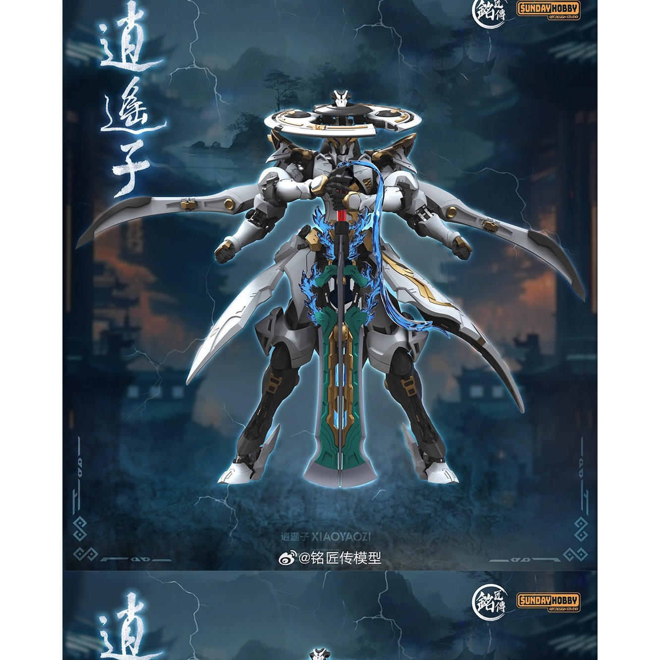 铭匠传逍遥子拼装模型,国创机甲的热血之战!_国创拼装_淘宝游戏网