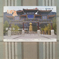 Shaanxi Baoji scenery temples ancient buildings 80-cent Jilin rime postage postcard travel souvenir