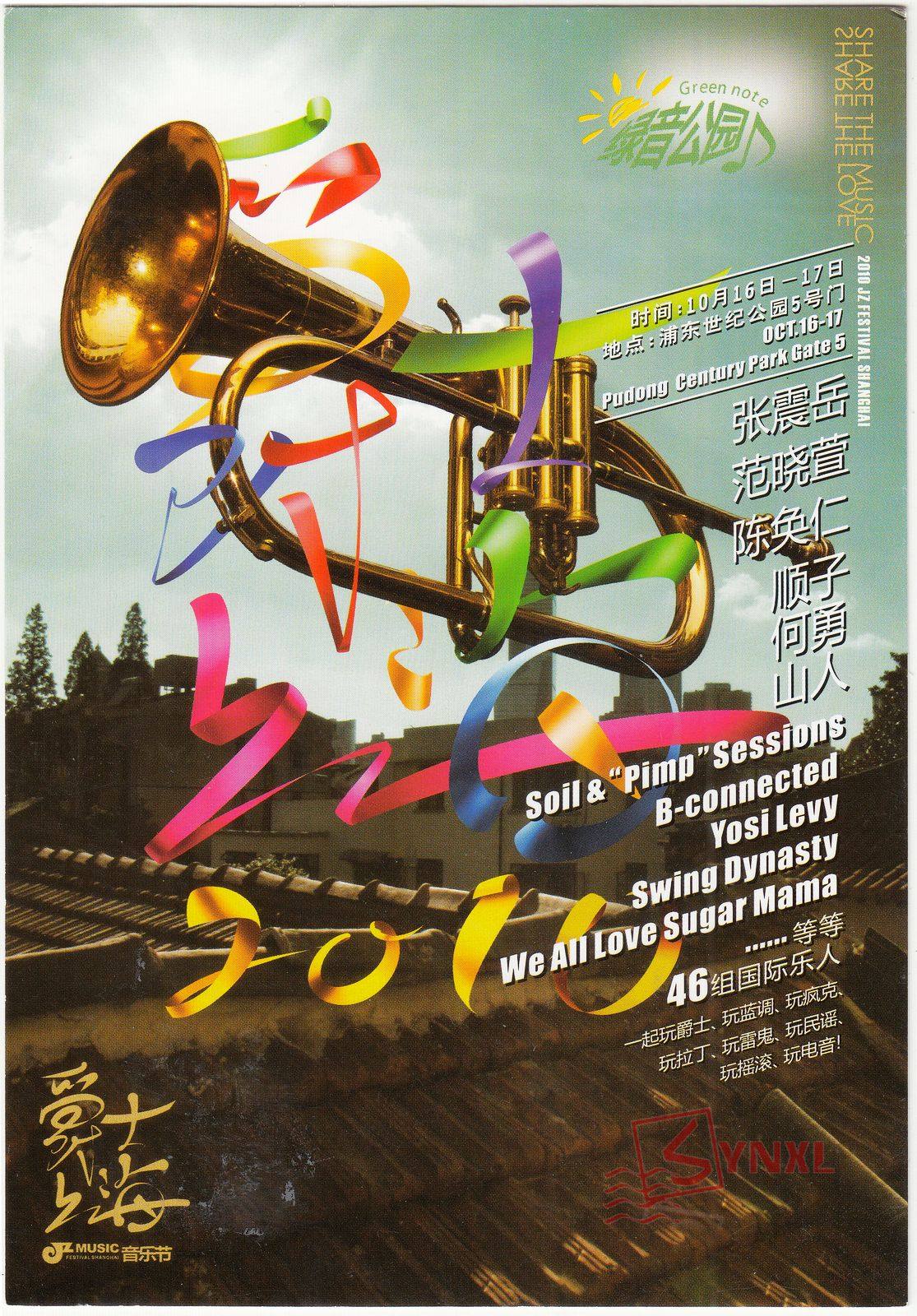 Leka Advertising Film Green Tone Park Jazz Shanghai Music Festival Poster Postcard