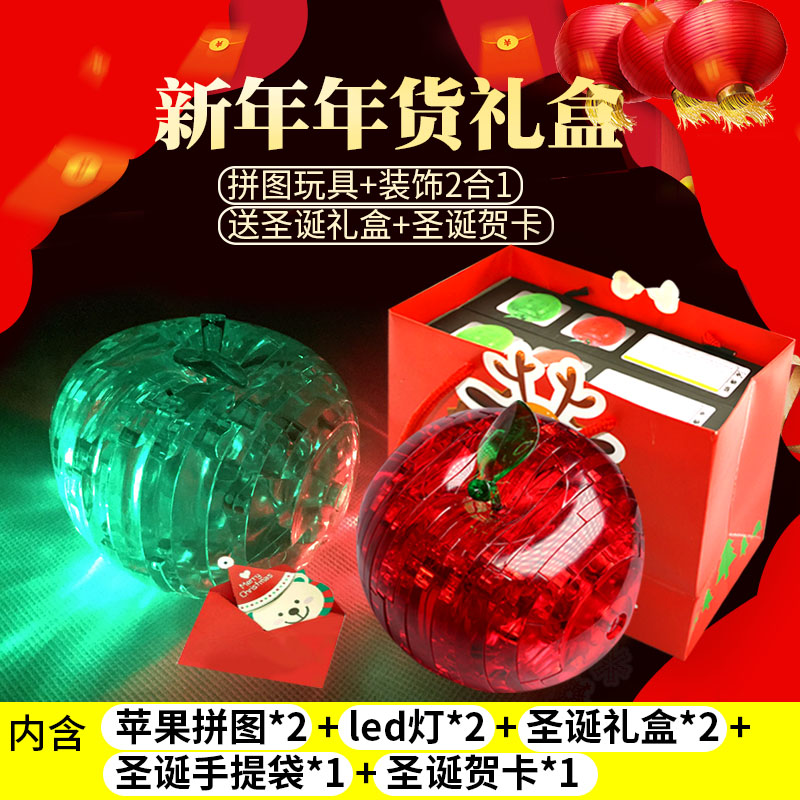 New Year's Day New Year's gift 3D three-dimensional apple puzzle diy educational toys assembled toys creative gifts