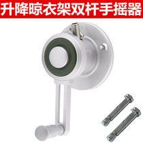 Lifting hanger hand shake lifter Balcony shake accessories Universal cool drying hanger hand lift