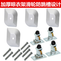 Lifting rack maintenance automatic hand-cranked drying hanger repair accessories top seat cover pulley set single and double top wheel top cover