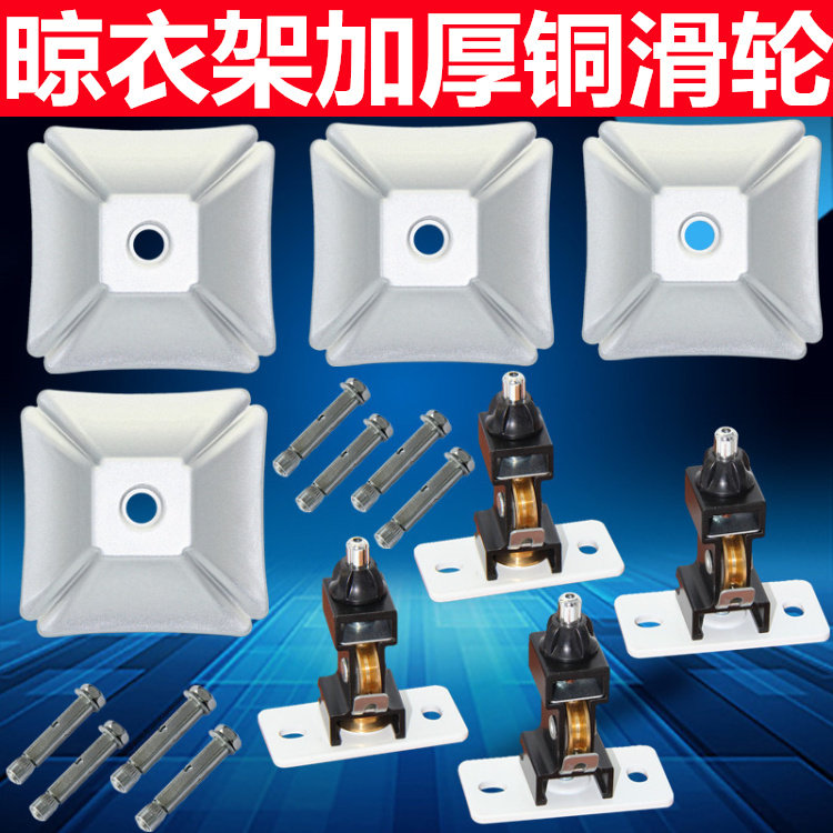 Balcony Lifting hand-in-clothes Double-pole accessories Copper Wheels Top Seat Pulley Top Bracket Aluminum Bracket Coping