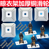Balcony lifting hand Crane drying rack double rod accessories copper wheel top seat pulley block top bracket aluminum bracket top cover
