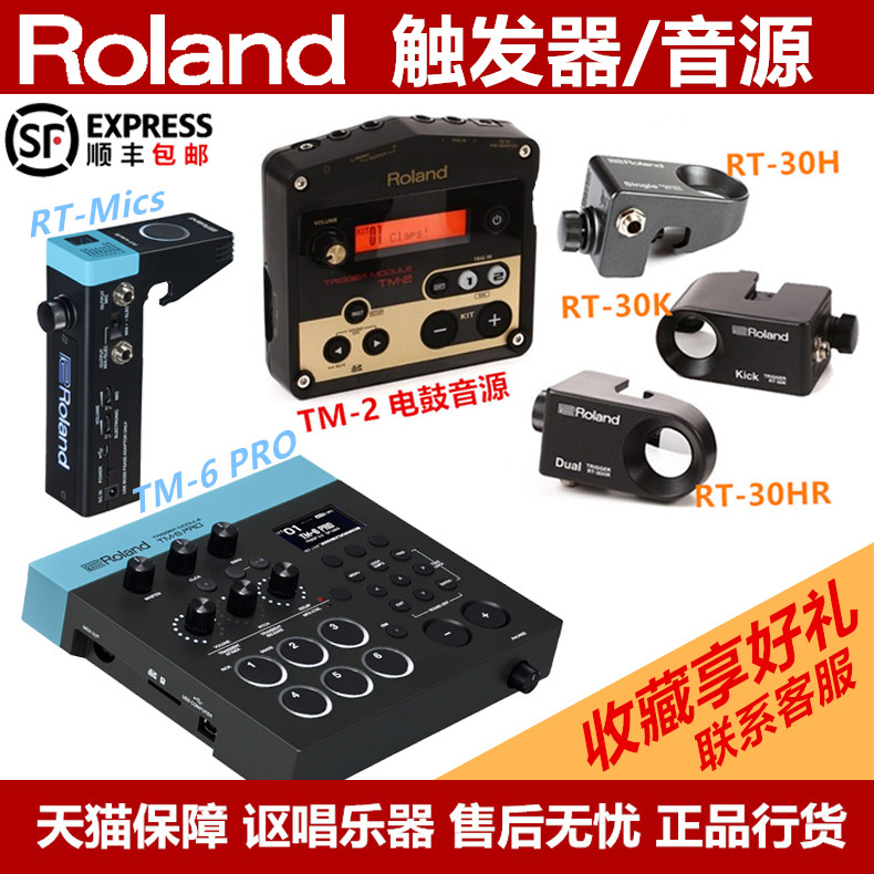 Roland Rolland TM-2 6 PRO Electronic drum sound source RT-30H HR K Mice through the bottom drum flip-flop