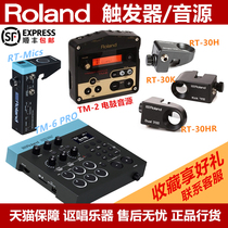 Roland Roland TM-2 6 PRO drum sound source RT-30H HR K Mics army bottom drum trigger