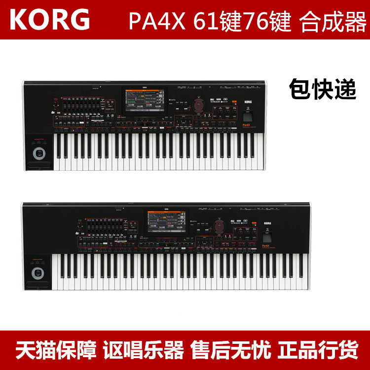 KORG PA4X 61 76 Cortone editing work station automatic accompaniment synthesizer PA3X 61 76 Upgrade section