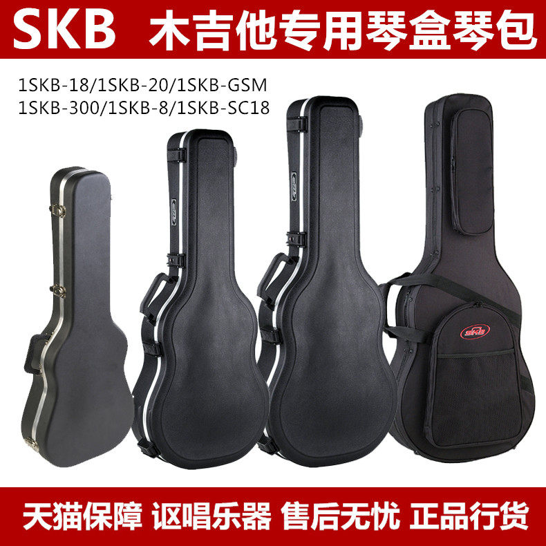 SKB 1SKB-SC18 8 18 20300 GSM ASB material thickened sponge wood Guitar Violin Box-Taobao