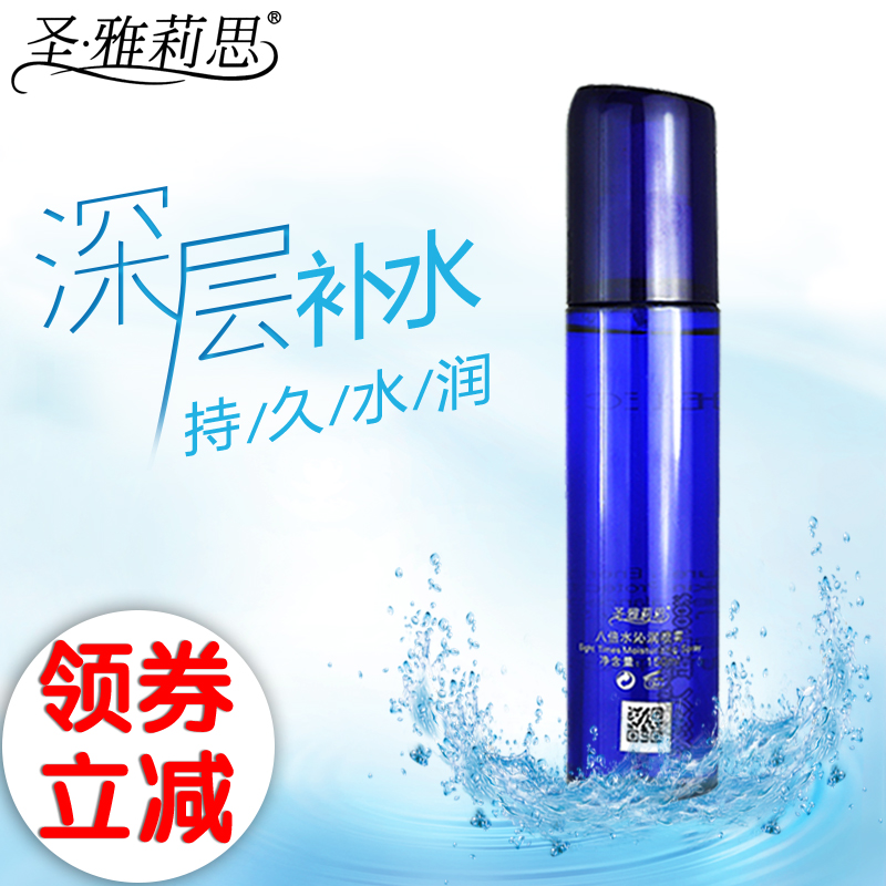 圣雅莉思八倍水沁润喷雾150ml柔肤水保湿补水滋润爽肤水专柜正品