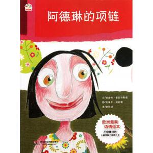 阿德琳的项链 迪迪埃·普瓦特勒诺 正版书籍