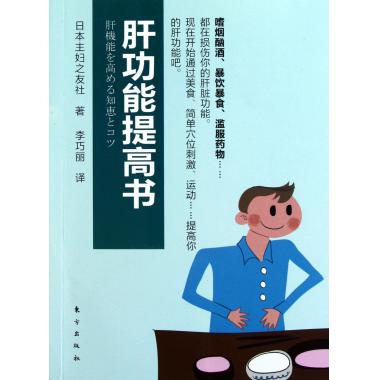 肝功能提高书 内科学 新华书店 正版书籍