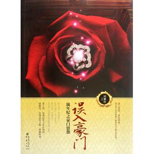 误入豪门(流年纪之豪门恩怨) 情感小说