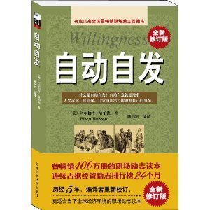 自动自发 全新修订版 有史以来畅销职场励志类书籍 正版 博库网