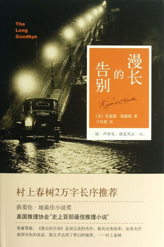 漫长的告别(精) 小说