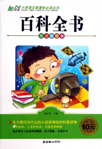 百科全书(注音彩绘本)/小学语文 丛书 博库网