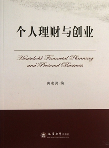 个人理财与创业 生活