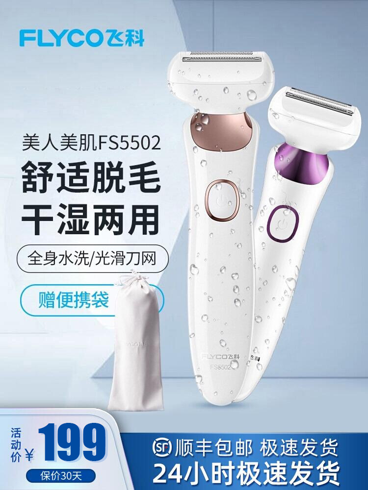 German imported ladies shave machine electric hair remover to remove the hair cutter armbands and shave the armband pubic hair trim
