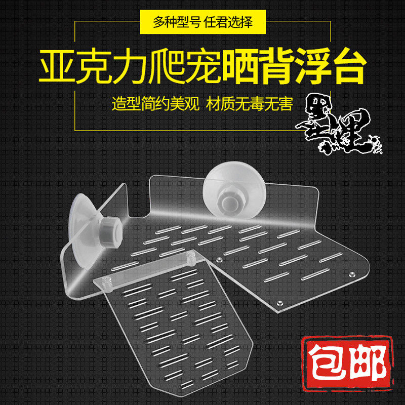 Transparent acrylic triangle turtle sunning back table water turtle adhesive hook floating island turtle tank turtle turtle sucker climbing platform turtle climbing frame