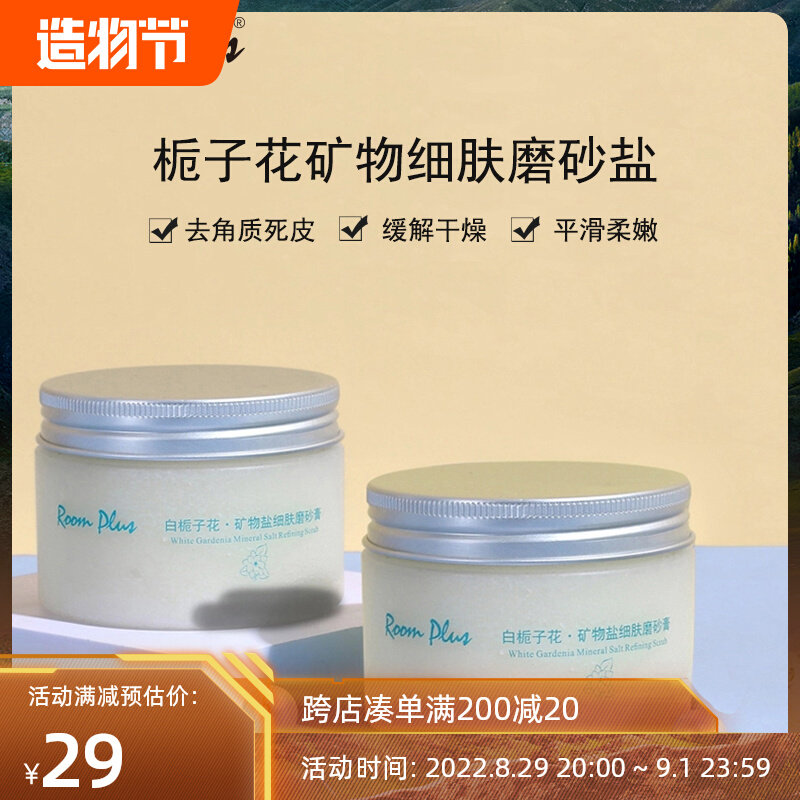 roomplus White Gardenia Niacinamide Sea Salt Body Scrub Peeling Chicken Skin Exfoliating Body Whitening Body