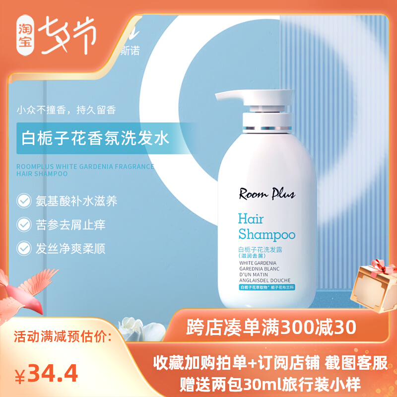 ROOMPLUS white gardenia flower shampoo with water female lasting leave to savour to dandruff and control oil fluffy and smooth to improve the manic
