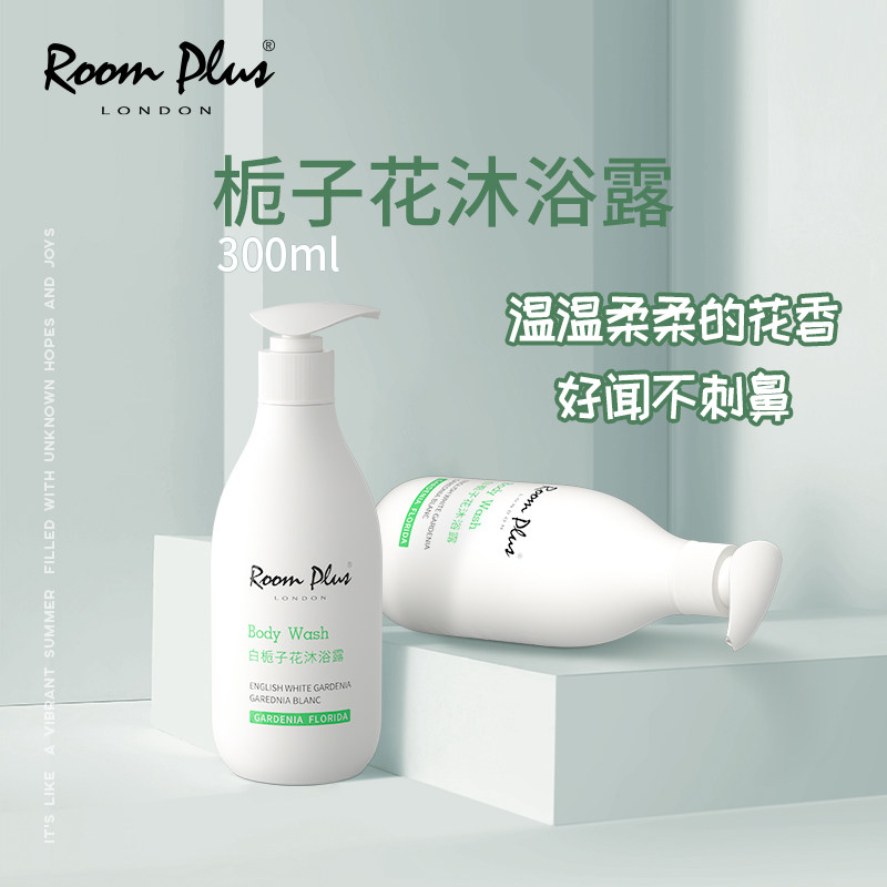 British ROOMPLUS White Gardenia shower gel Long-lasting body moisturizing moisturizing refreshing student 300ml