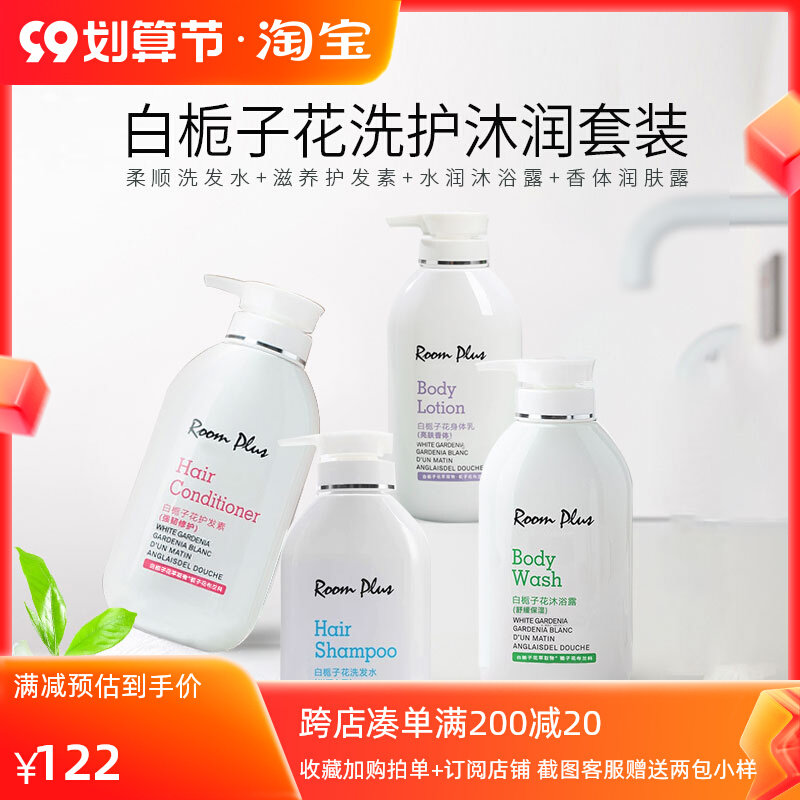 ROOMPLUS Lompas Gardenia Shampoo, Conditioner, Body Wash, Body Lotion, Long-lasting Fragrance, Oil Control, Fluffy