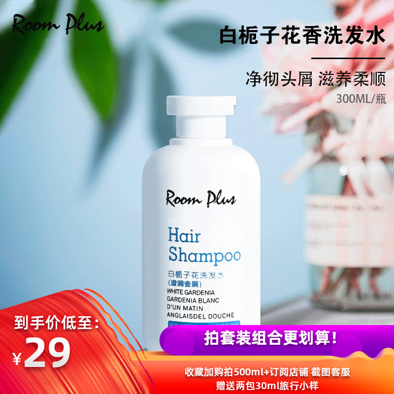 ROOMPLUS white gardenia flower shampoo with water fragrance persistent perfumed soft and smooth to improve the manic vial 300ml