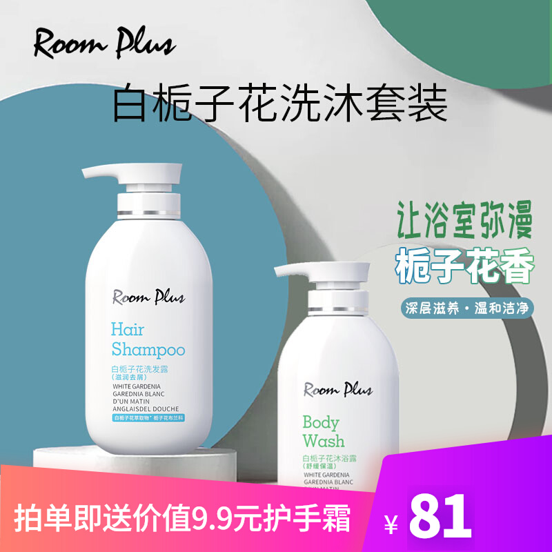 Fresh and natural fragrance roomplus Longpas white gardenia fragrance shampoo shower gel set