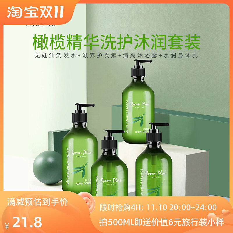 British ROOMPLUS olive essence shampoo conditioner oil control fluffy shower gel body lotion unisex