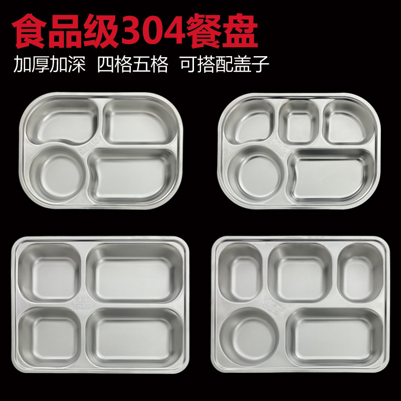 304 stainless steel plate Four-compartment five-compartment fast food plate Adult student custody canteen plate 4 5-compartment lunch box with lid