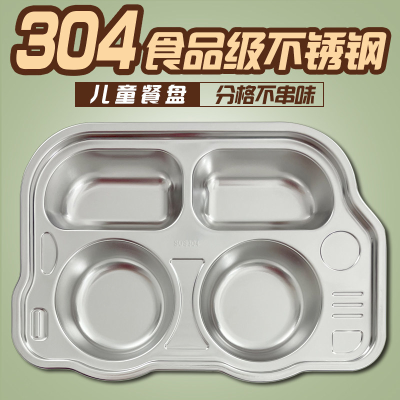 304 stainless steel children's plate grid cartoon student cute car plate Fruit plate Baby food household