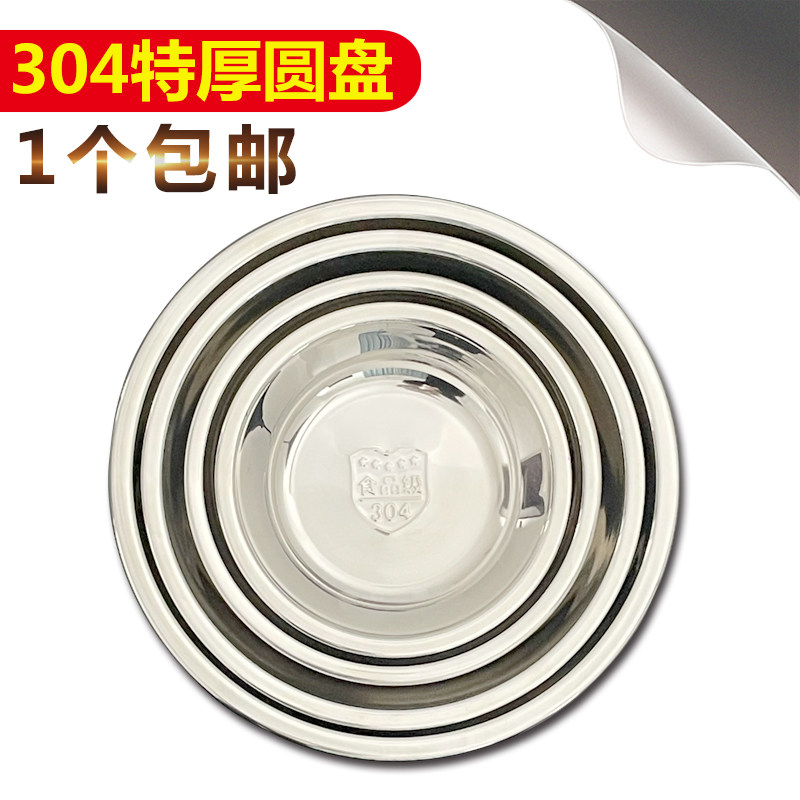 Thickened 304 Stainless Steel Kindergarten Saucer Fruit Count Hearts Plate Round Dish Flat Bottom Plate Home Deep Pan