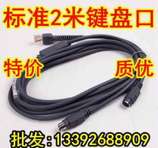 Symbol Xunbao ZebraDS2208 LS4208 4308 9208 Scanner Keyboard KB Round Mouth Data Cable