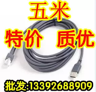 Symbol ZEBRA ZEBRA Xunbao DS LS2208 4308 4278 scanner five 5m USB port data cable
