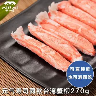 Taiwan imported Japanese crab Willow hot pot instant Japanese food sushi special V-type crab loin 270g 30 pieces