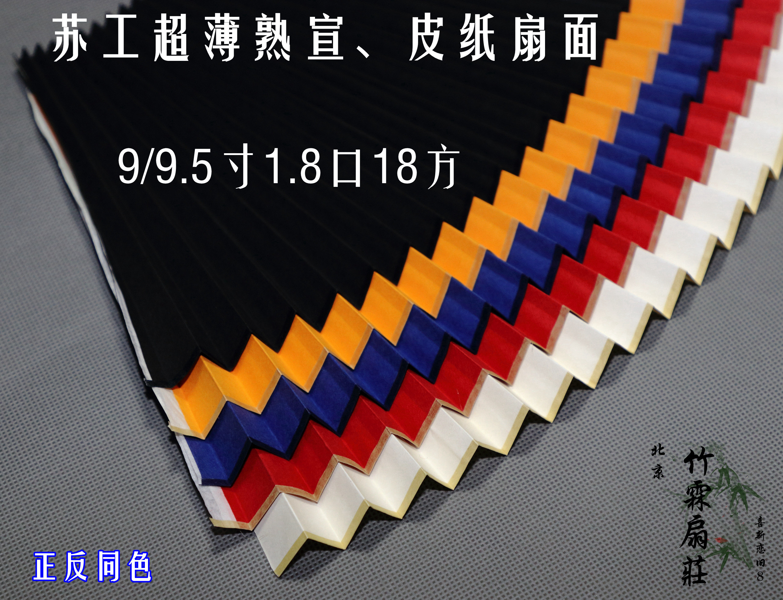 Suzhou made full hand 9 9 5 General inch 1 8 Exit 18 square Su - thin colored paper - clad section fan