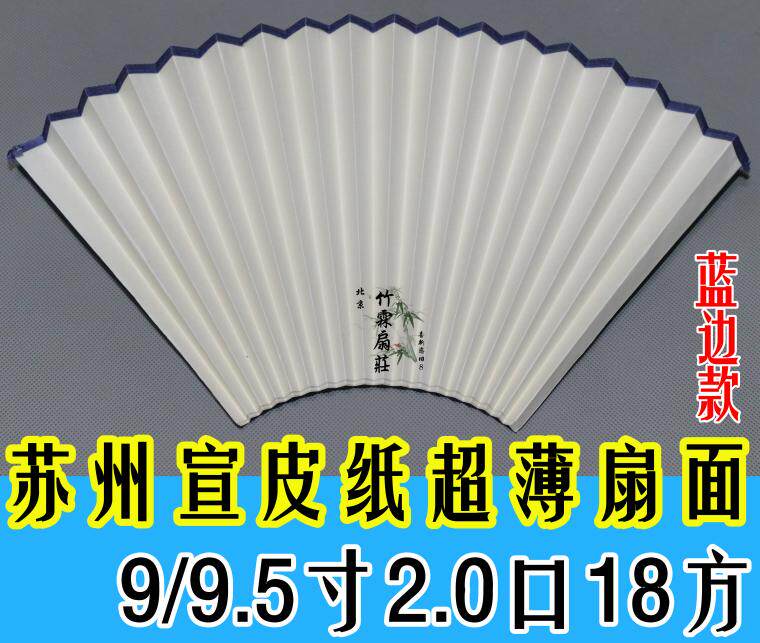  Suzhou Sui Work ultra-thin 7-12-inch full-size fan surface
