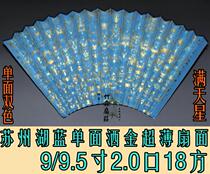 Spot Suzhou 9 5 inch 18 square 2 0 row mouth Su Gong ultra-thin mature Xuanhu blue single-sided two-color sprinkling real gold fan