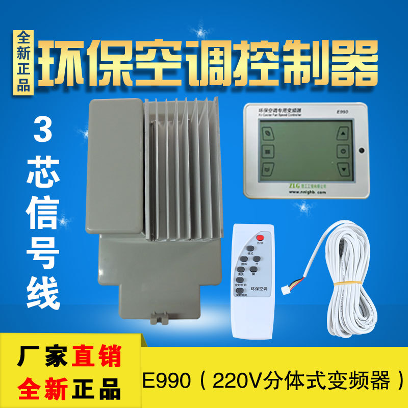 220V Three-Phase Environmentally Friendly Air Conditioner Frequency Conversion Speed Regulator Water Cooling Fan Special Inverter Controller Air Cooler Switch 220V Three-Phase Environmentally Friendly Air Conditioner Frequency Conversion Speed Regulator Water Cooling Fan Special Inverter Controller Air Cooler Switch