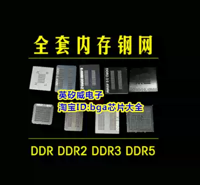 9-piece set of DDR DDR2 DDR3 DDR5 memory steel network memory memory steel network direct heating steel Network